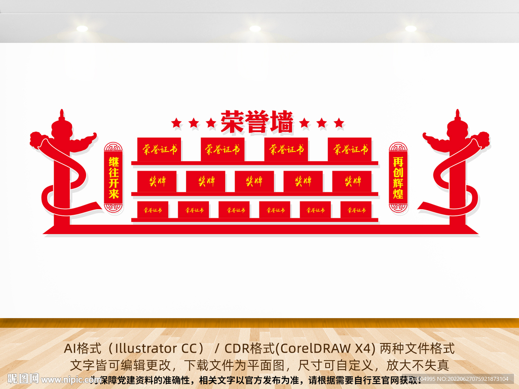 荣誉墙