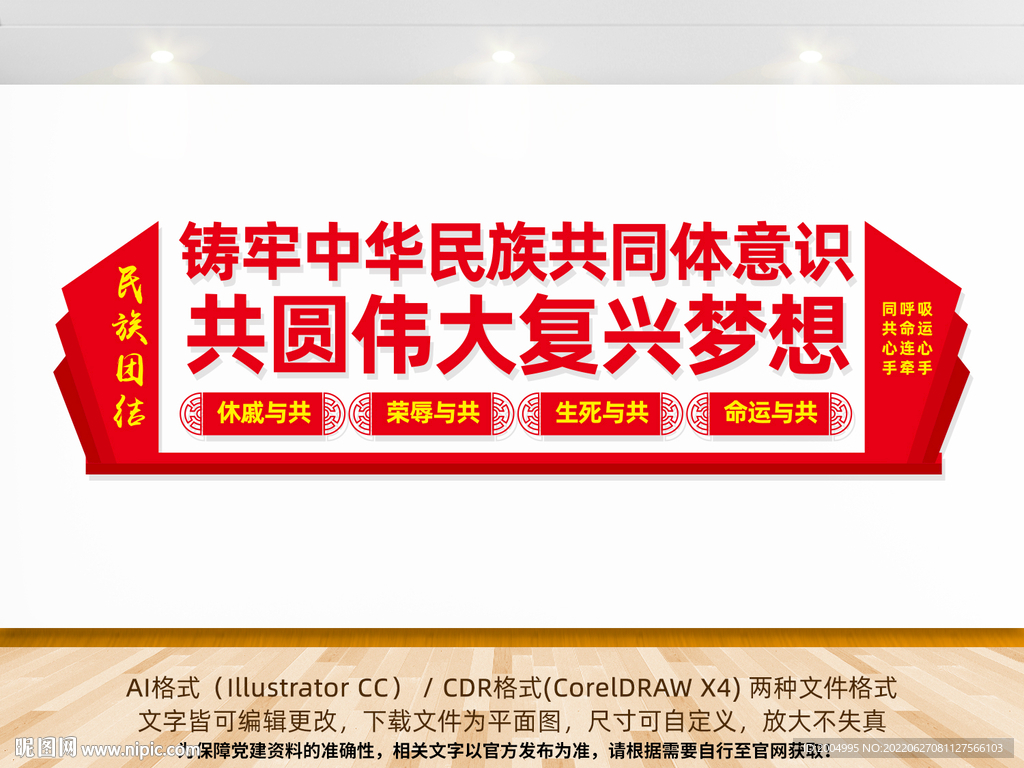 铸牢中华民族共同体意识
