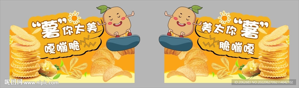 零食异形牌