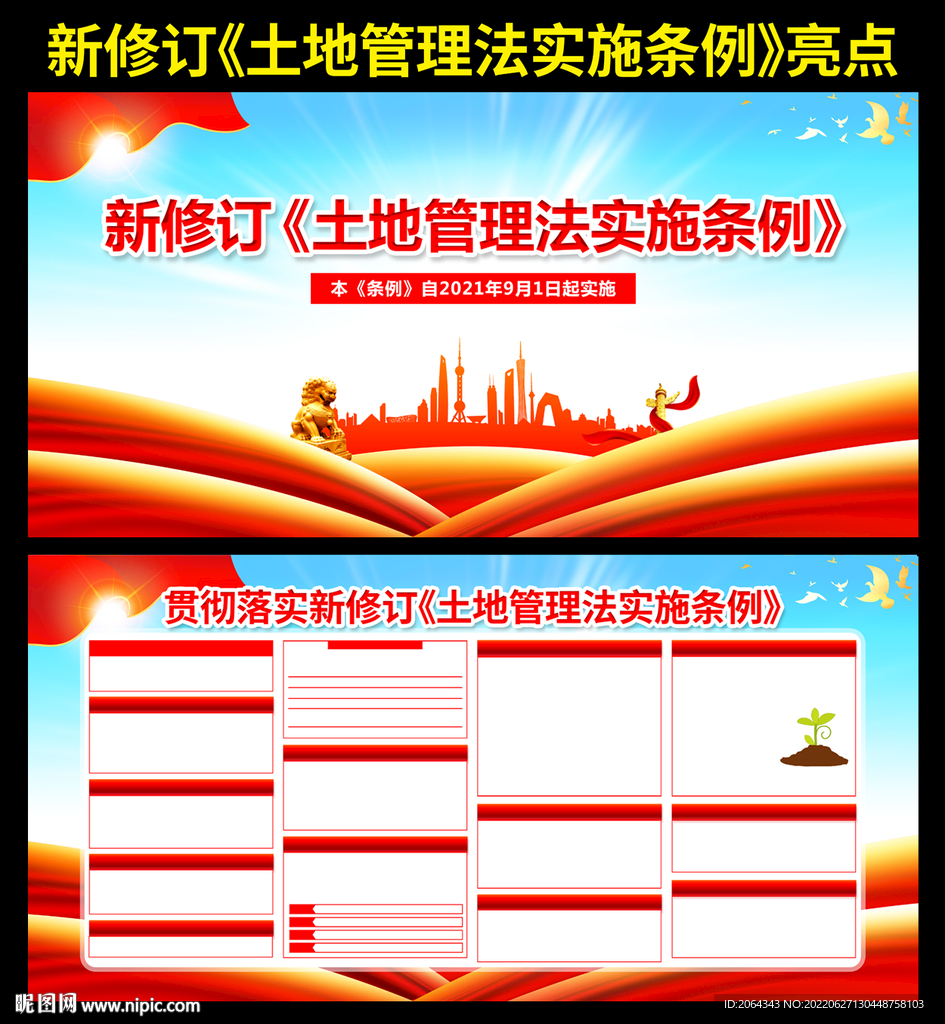 土地管理法实施条例