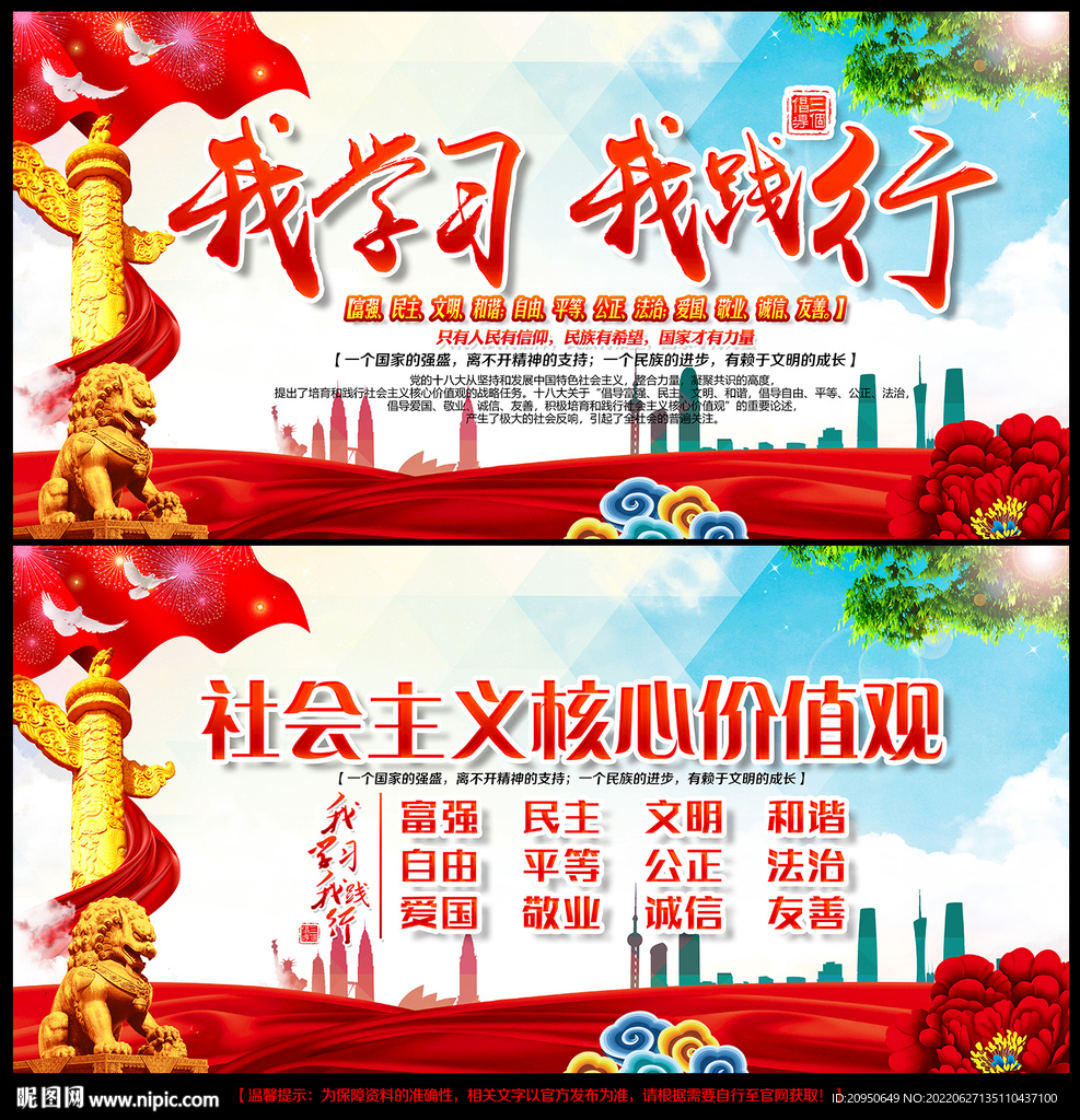 核心价值观展板