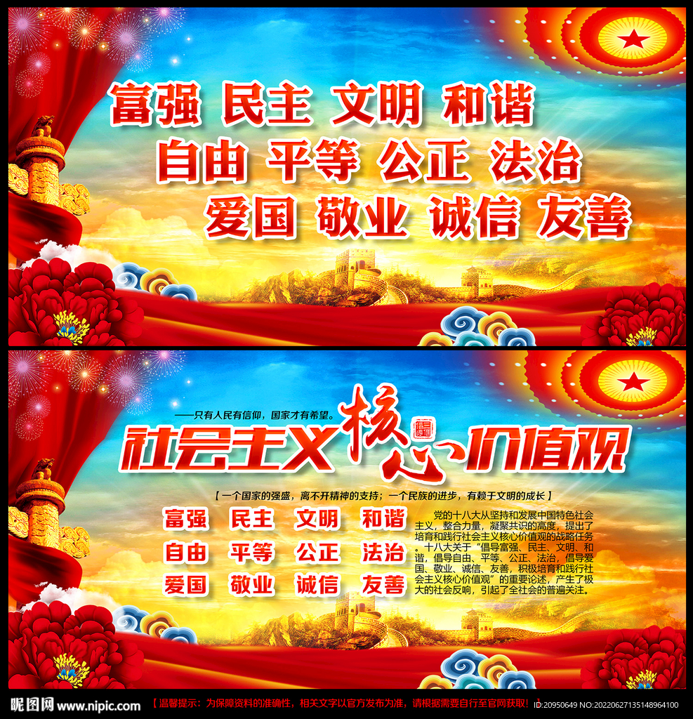价值观宣传栏