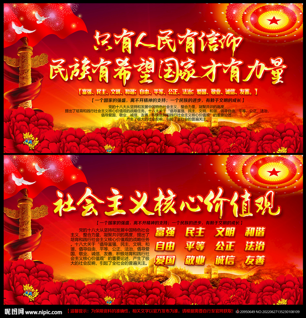 人民有信仰