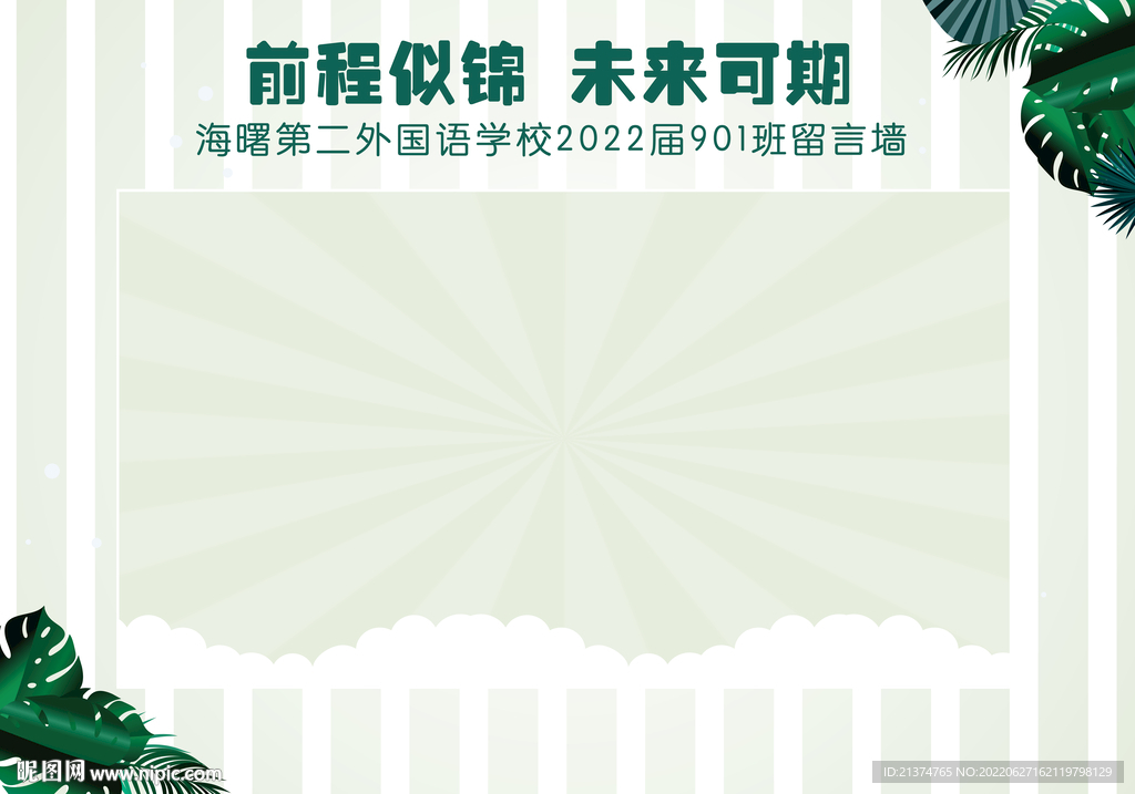 清新毕业签名墙