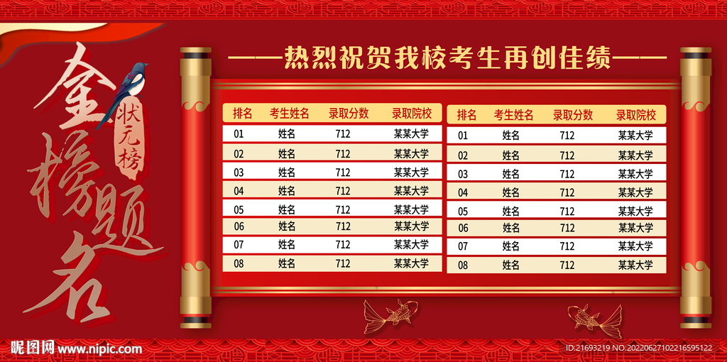 金榜题名