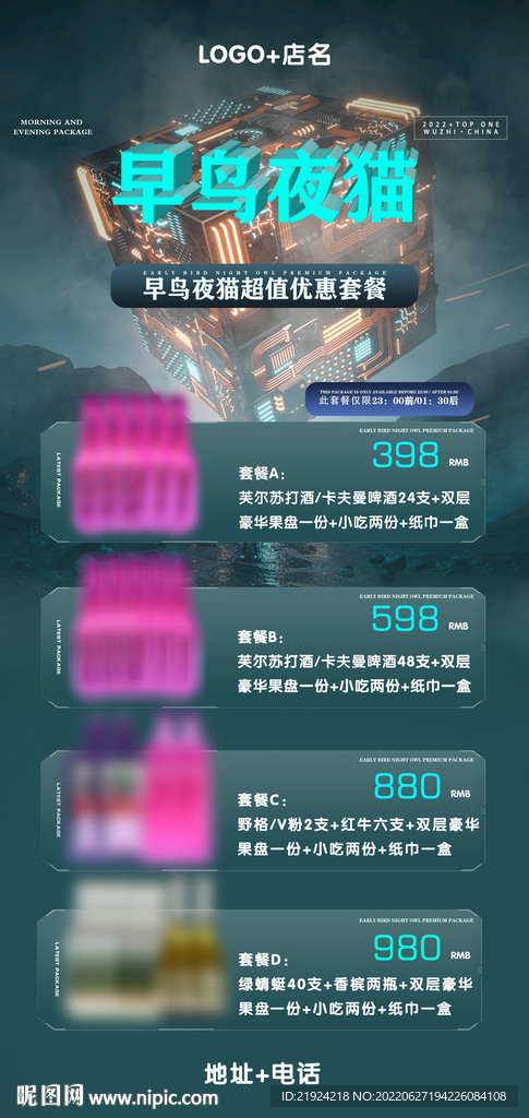 酒吧夜店早晚场图片