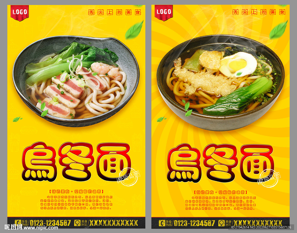 乌冬面