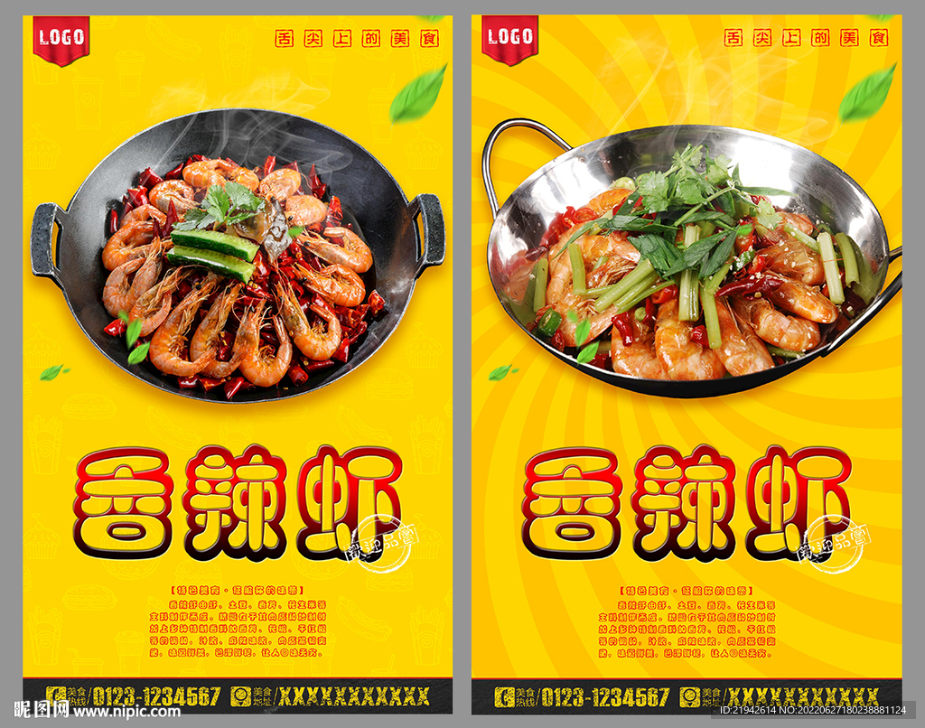 香辣虾