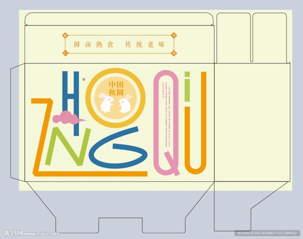 月饼包装 中秋礼盒图