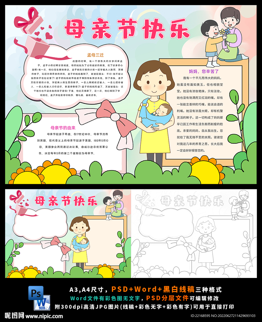 母亲节妇女节感恩母爱文明小报
