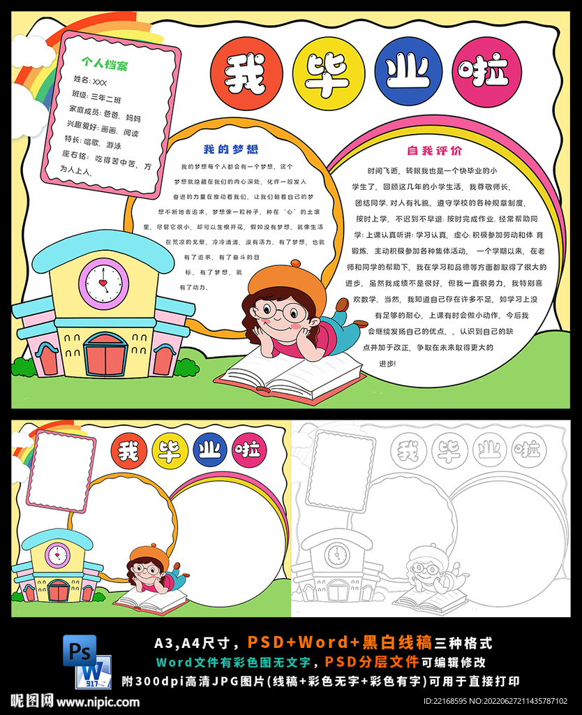 毕业季感恩母校师恩难忘小报