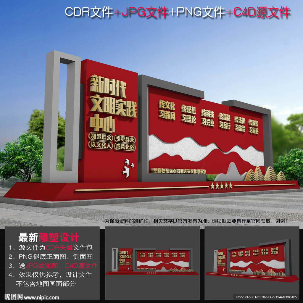 新时代文明实践雕塑
