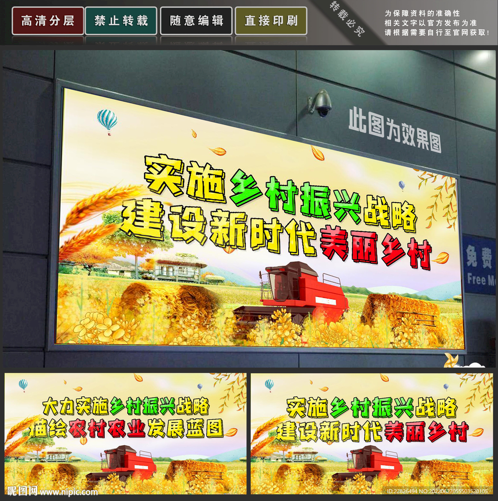 乡村振兴
