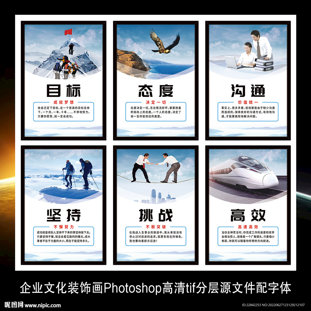 企业文化标语墙贴海报展板装饰画