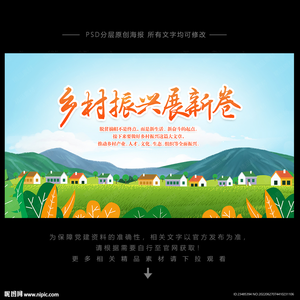 乡村振兴