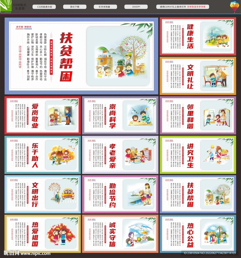 讲文明树新风