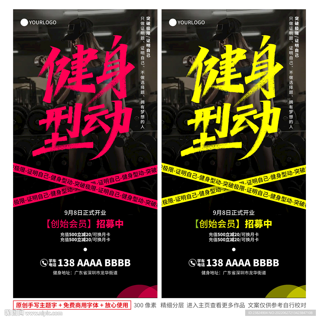 健身海报