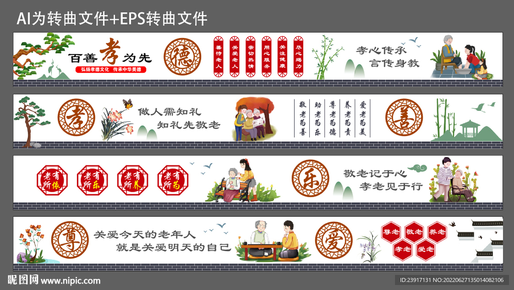 孝道文化