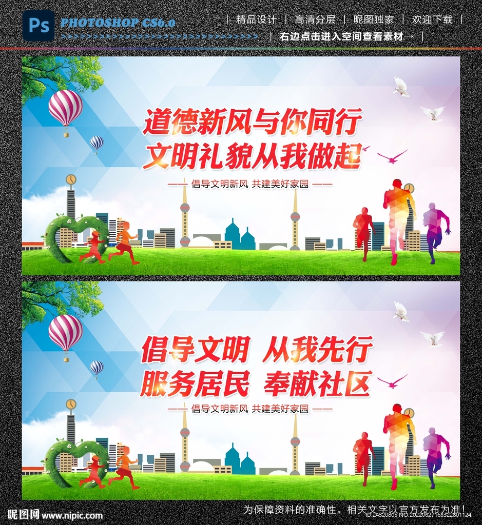 文明新风