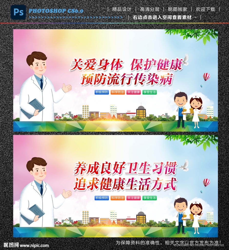 关爱健康