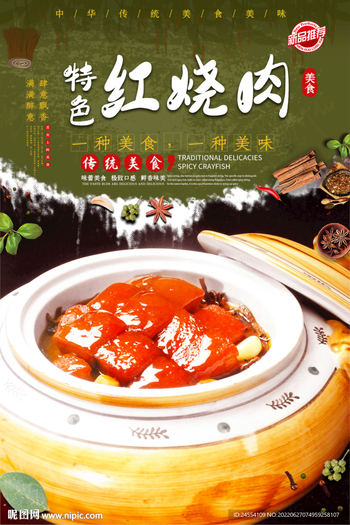 红烧肉