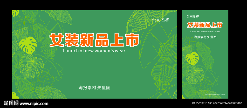 女装海报矢量图