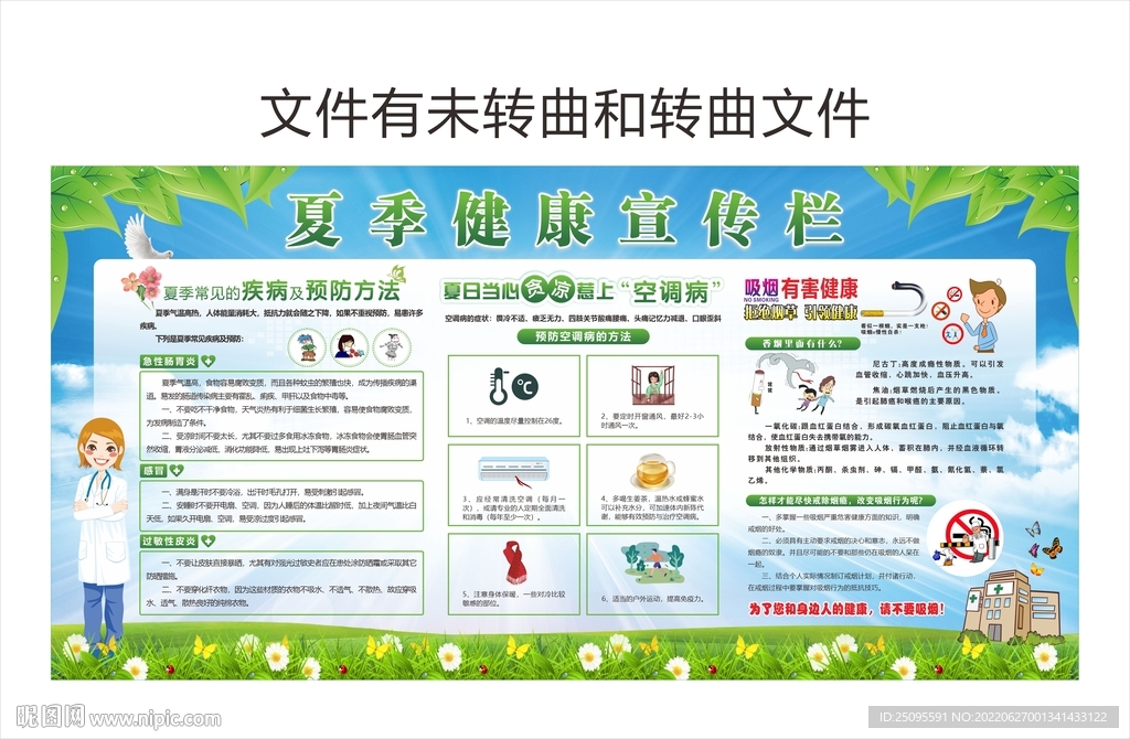 夏季健康教育
