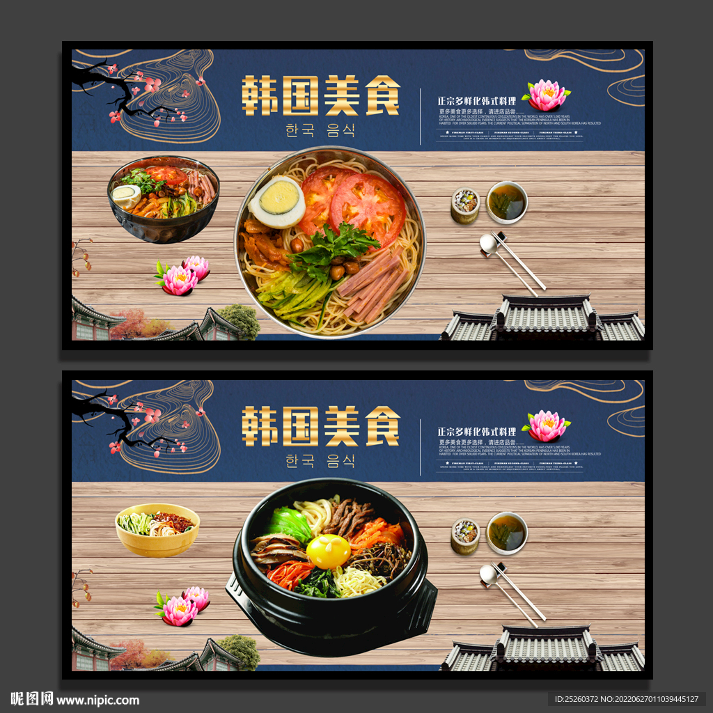 韩国料理