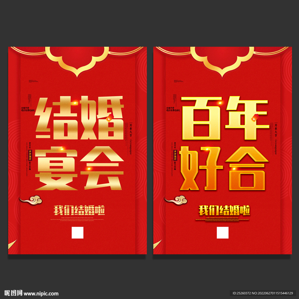 结婚