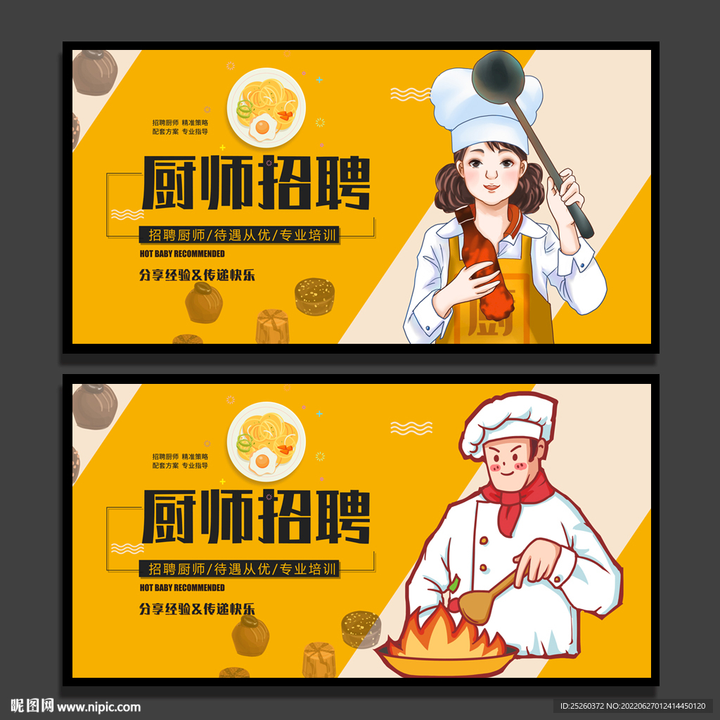 招聘厨师