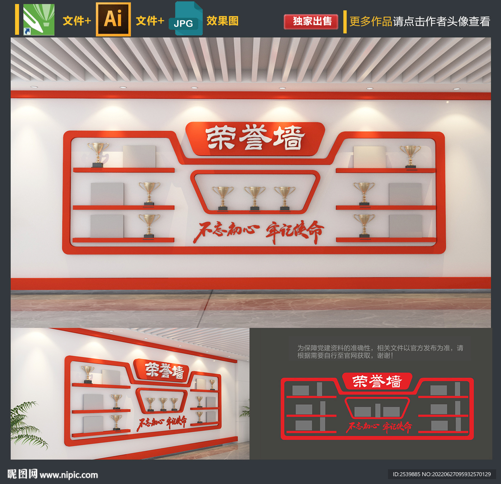 党建荣誉室