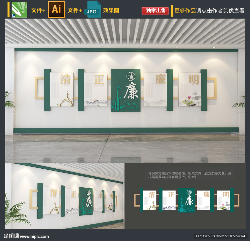 廉政文化墙