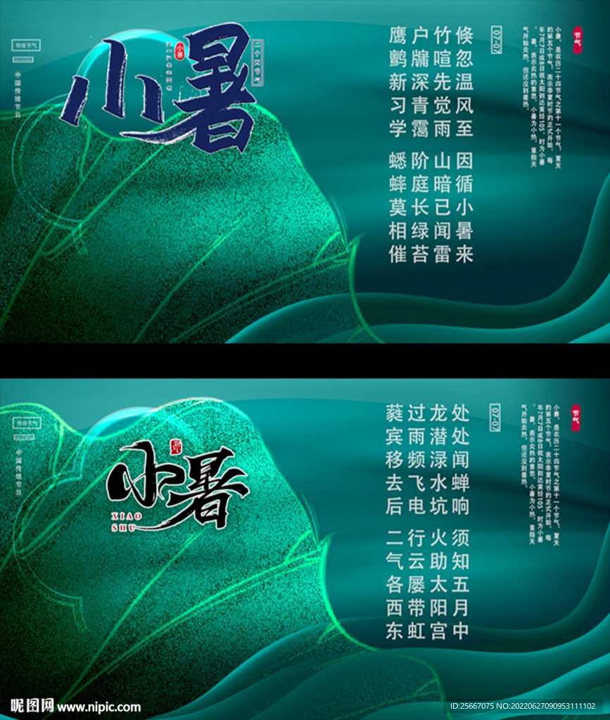 小暑