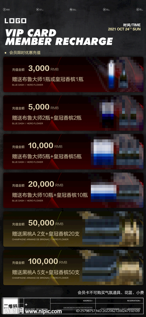 优惠充值