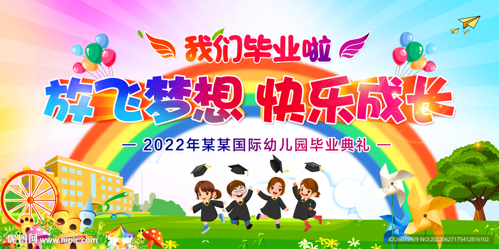 幼儿园毕业典礼