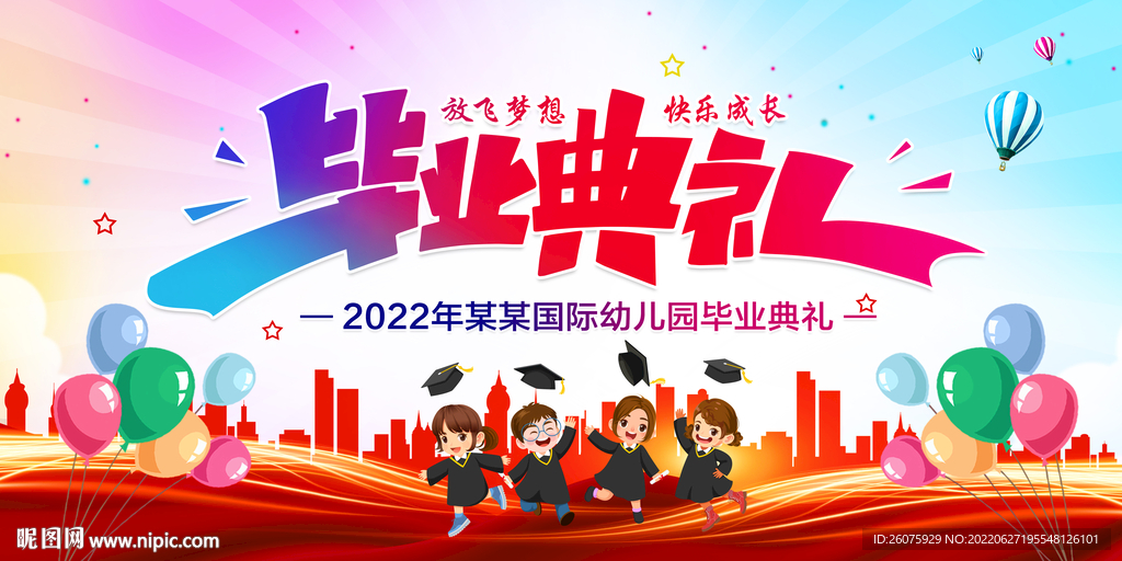 幼儿园毕业典礼