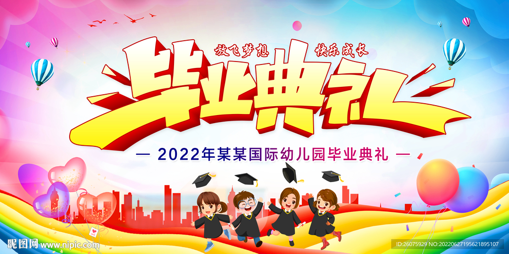 毕业典礼