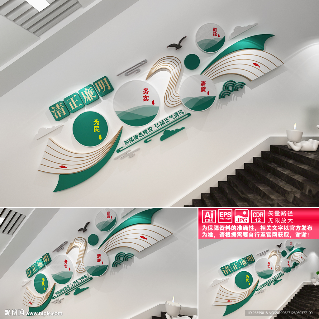 清廉楼道文化墙