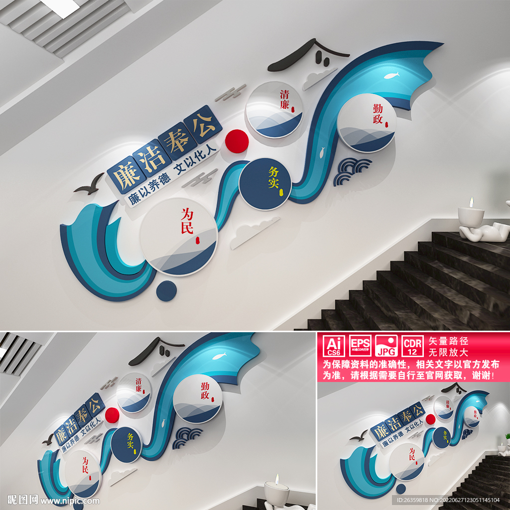 廉政楼道文化墙