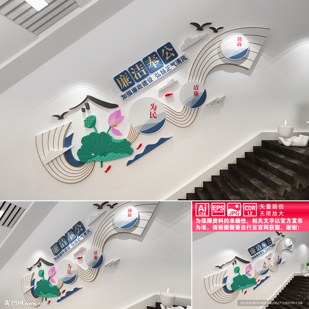 廉洁楼道文化墙