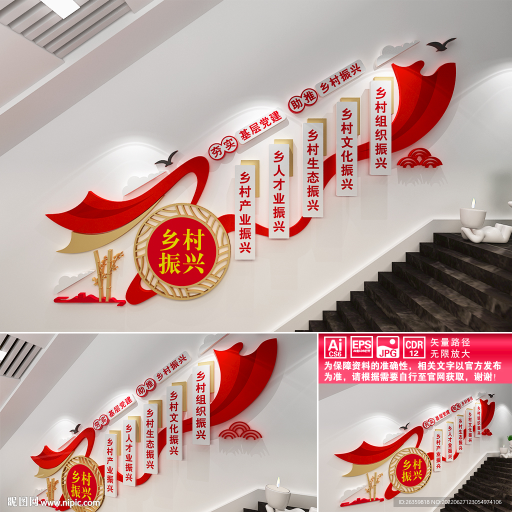 乡村振兴楼道文化墙