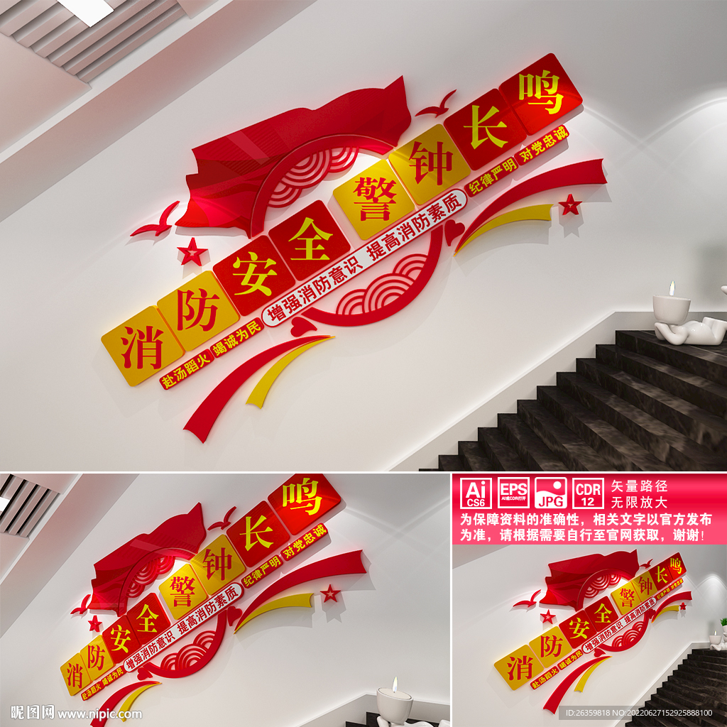 消防安全