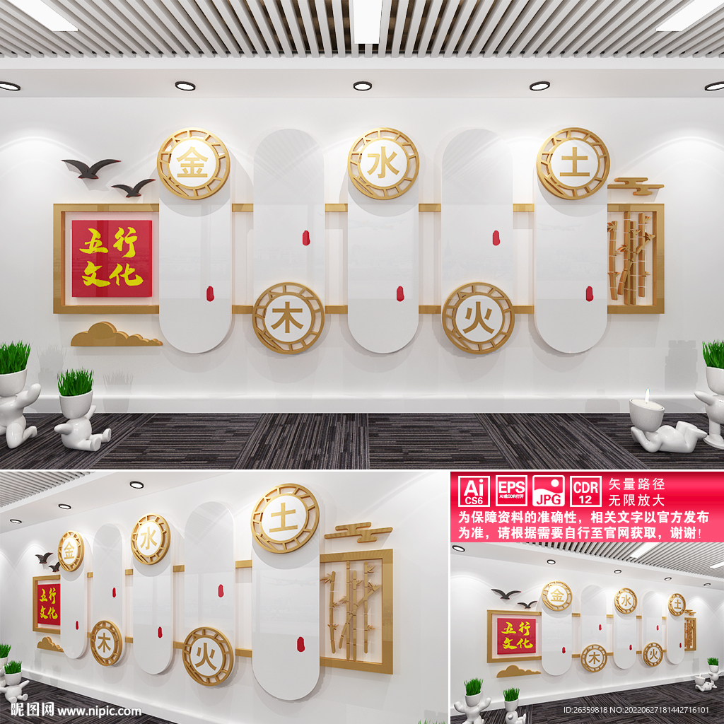 五行文化