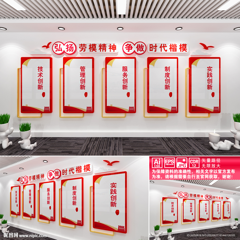 劳模精神