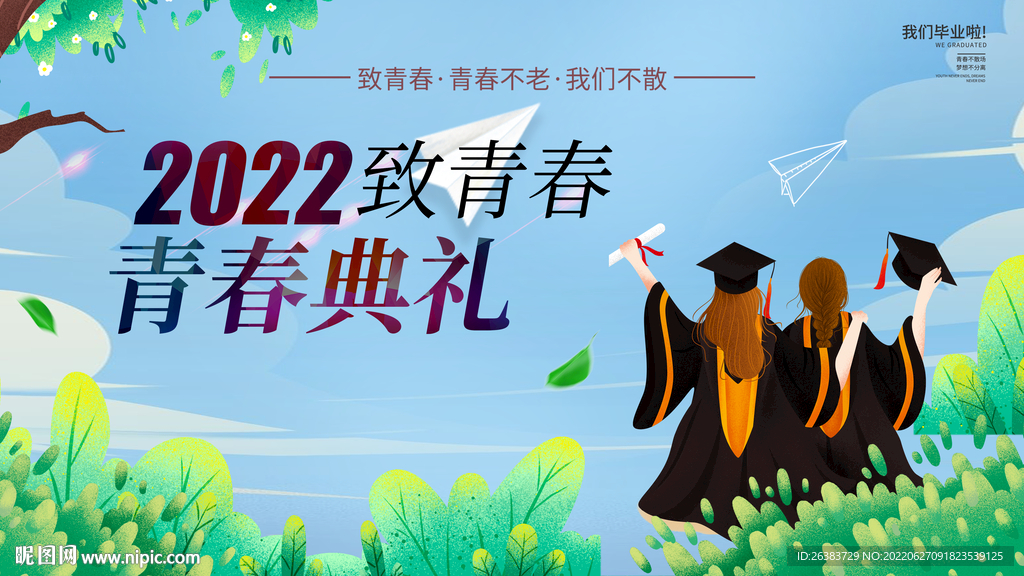 毕业典礼