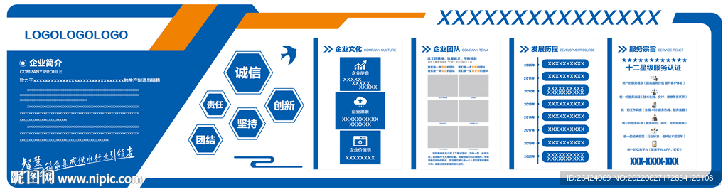 企业文化墙