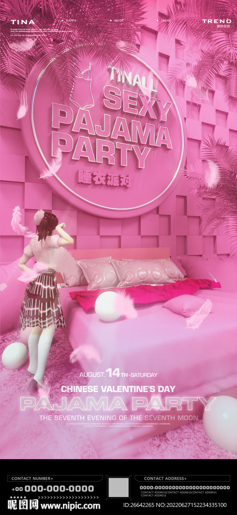 粉色派对