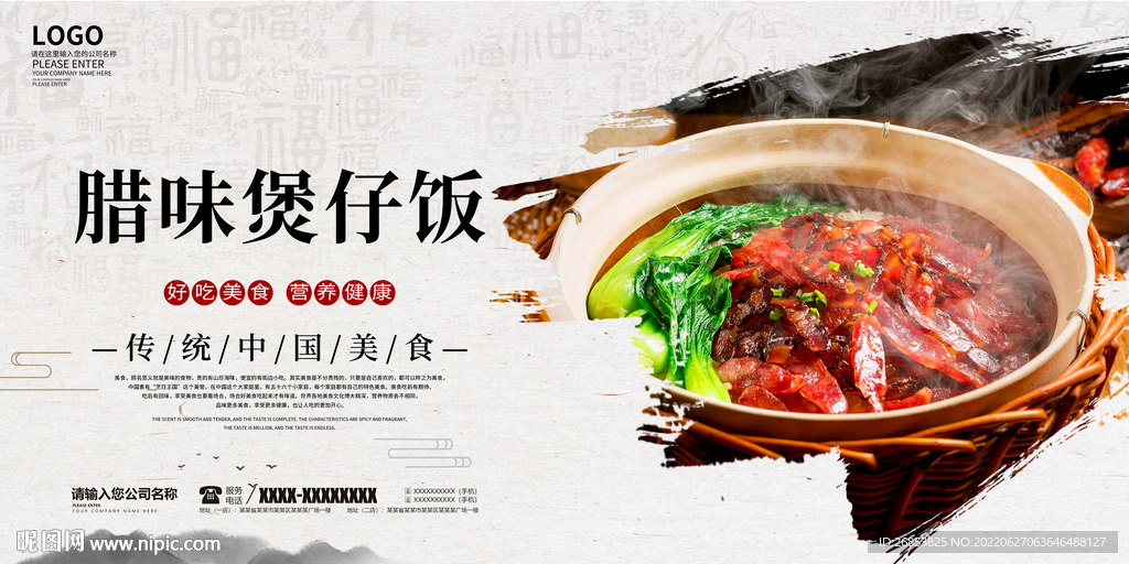 腊味煲仔饭