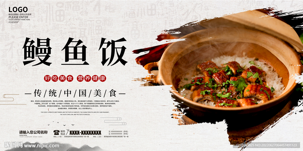 鳗鱼饭