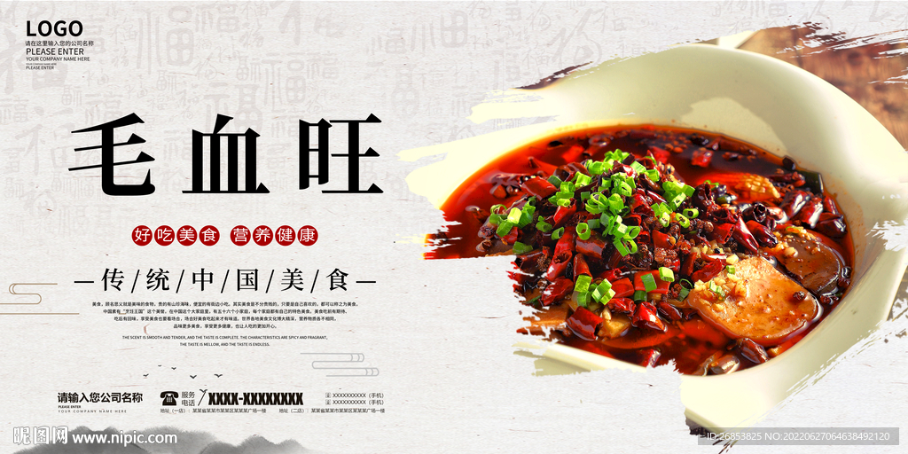 毛血旺